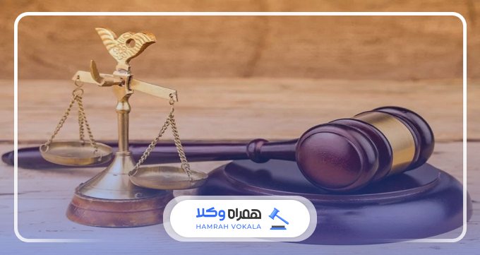 عوامل موثر بر هزینه حقالوکاله وکیل خوب در همدان