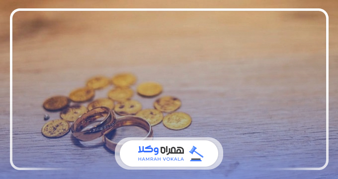 راه های مطالبه مهریه