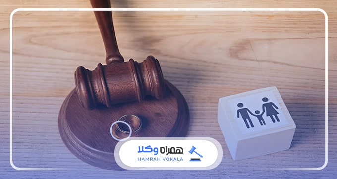 چه زمانی باید به بهترین وکیل خانواده ایران مراجعه کنیم؟