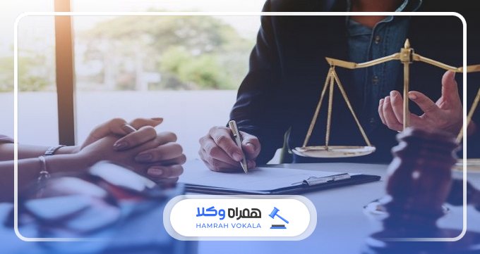 مزایای مراجعه به وکیل مهریه خوب در شهر مشهد