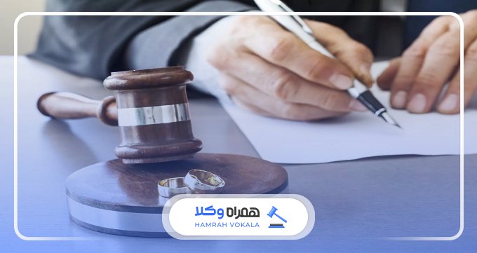 بهترین وکلای طلاق در شمال تهران در چه حوزههایی تخصص دارند؟