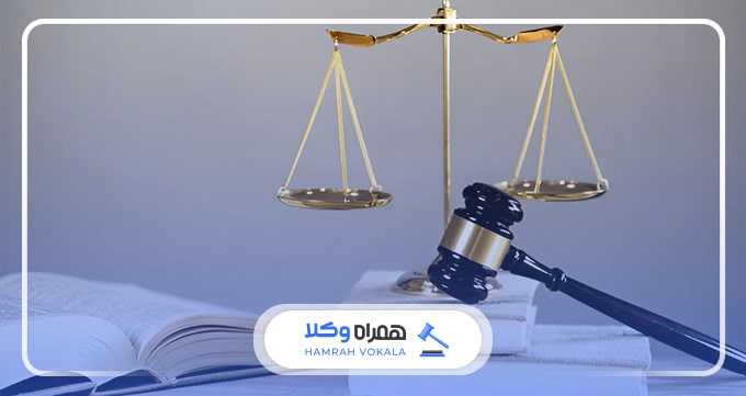 نقش بهترین موسسات حقوقی در شیراز در حل اختلافات قضایی