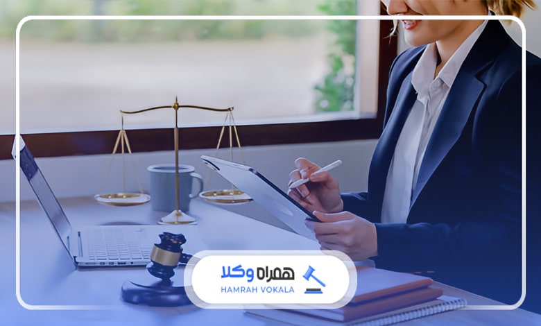 مزایای دریافت مشاوره حقوقی از بهترین وکیل زن کرمانشاه بیش از طرح دعوا