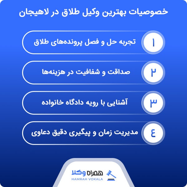 معرفی معیارهای شاخص انتخاب بهترین وکیل طلاق در لاهیجان
