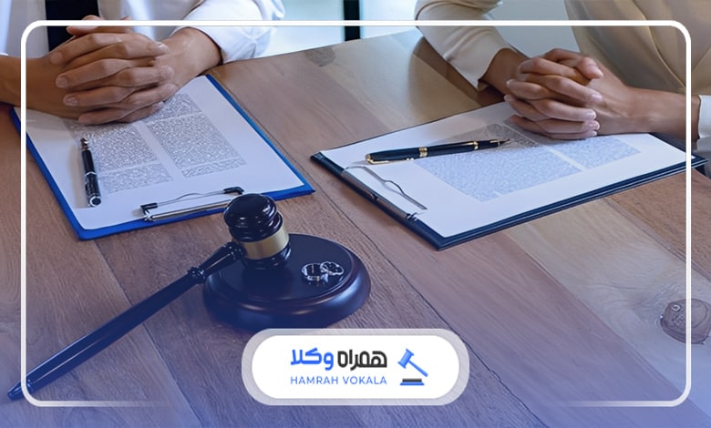 بهترین وکلای طلاق لاهیجان چگونه چالش‌های انواع دعاوی را حل و فصل می‌کنند؟