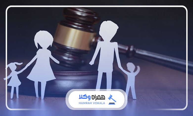 مزایای مراجعه به بهترین وکلای خانواده در ونک