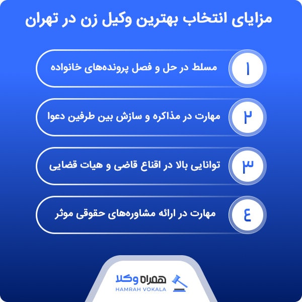 آشنایی با خصوصیات شاخص بهترین وکیل زن در تهران