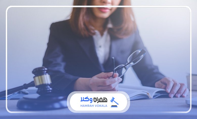 چگونه از تخصص و تجربه بهترین وکیل در تجریش مطمئن شویم؟