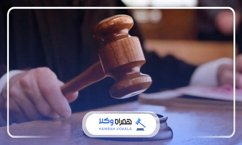 نحوه مراجعه به دادگاههای قزوین و مراحل پیگیری پرونده