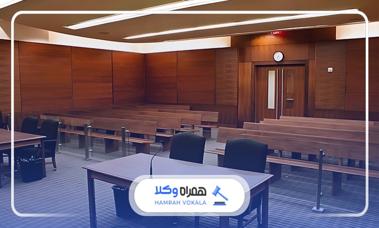 چالشها و مشکلات مراجعین در هنگام مراجعه به دادگاههای اصفهان