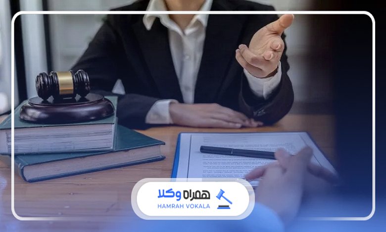 نحوه عقد قرارداد وکالت با بهترین وکیل پایه یک دادگستری تجریش