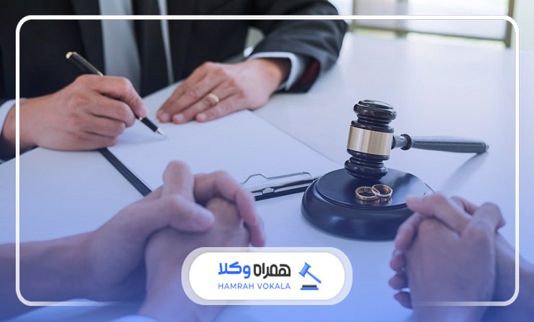 مزایای مراجعه به بهترین وکیل طلاق همدان