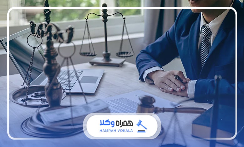 آشنایی با رویههای مؤثر انتخاب بهترین وکلای حقوقی اسلامشهر
