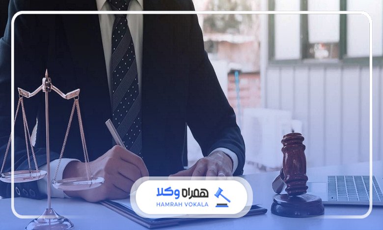 اهمیت مشاوره حقوقی با بهترین وکیل حقوقی قزوین