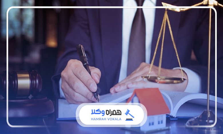 نحوه عقد قرارداد وکالت با بهترین وکیل ملکی اردبیل