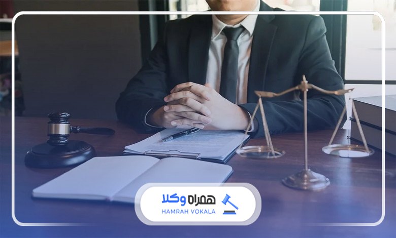 ویژگی‌های بهترین وکیل پایه یک دادگستری در ارومیه