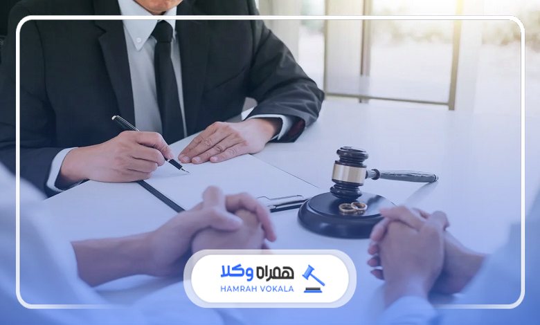 مزایای مراجعه به بهترین وکیل طلاق کرمانشاه