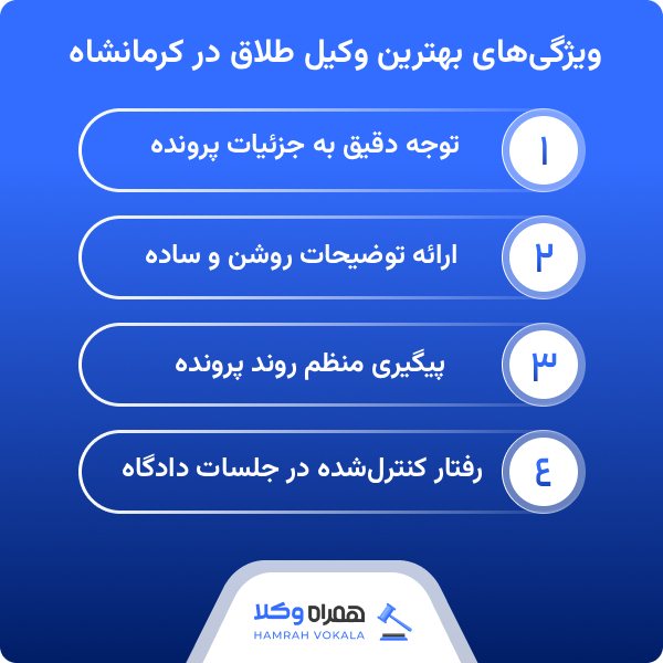 لیست 10 تا از بهترین وکیل طلاق در کرمانشاه با جزئیات کامل