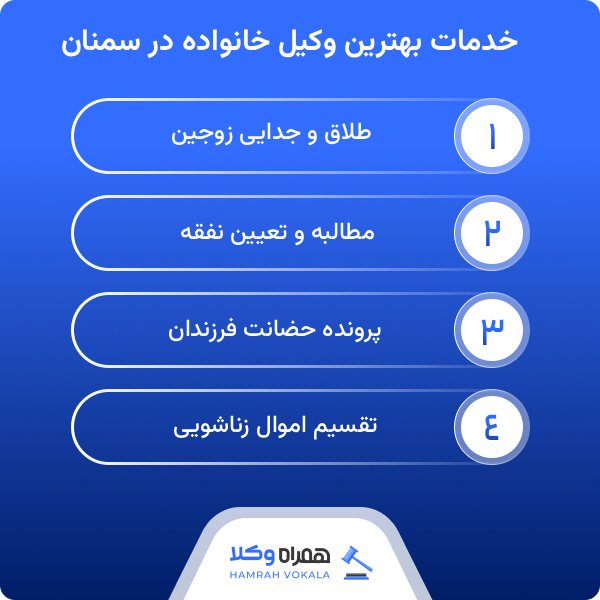 معرفی 10 تا از بهترین وکلای خانواده در سمنان با اطلاعات تماس