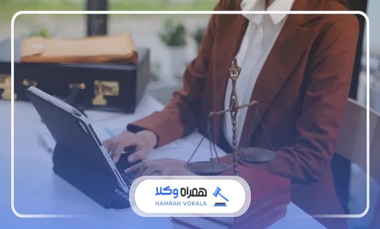 مزایای مراجعه به بهترین وکیل زن در تهرانپارس