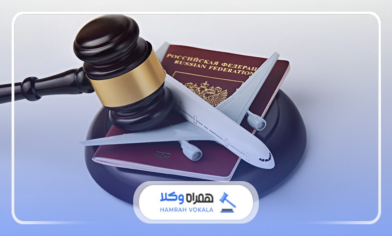 مهم‌ترین ویژگی‌های بهترین وکیل مهاجرت تهران