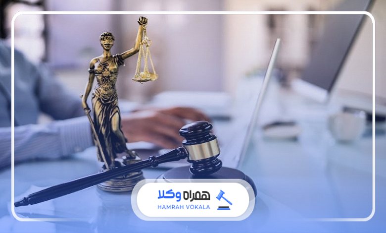 نکات مهم انتخاب بهترین وکیل در پاکدشت