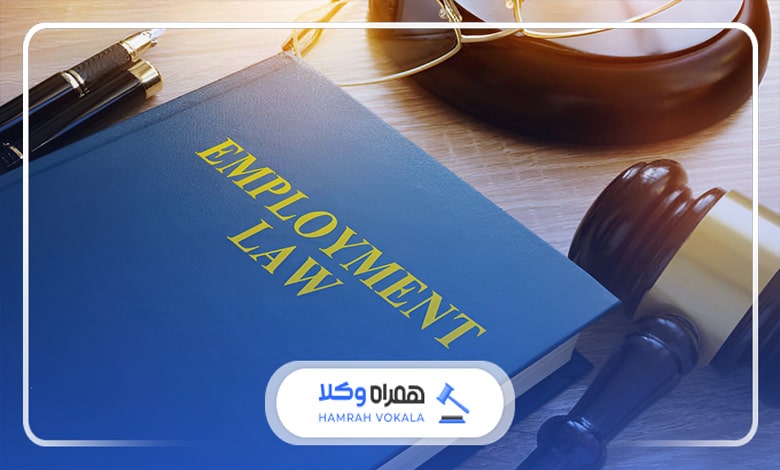 ویژگیهای شاخص بهترین وکیل اداره کار تهران