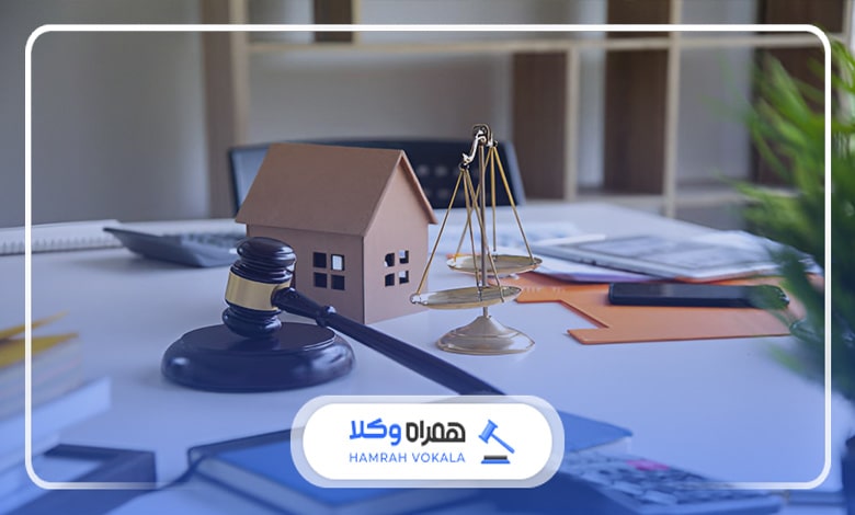 اهمیت حضور بهترین وکیل ملکی جردن در پرونده‌ها