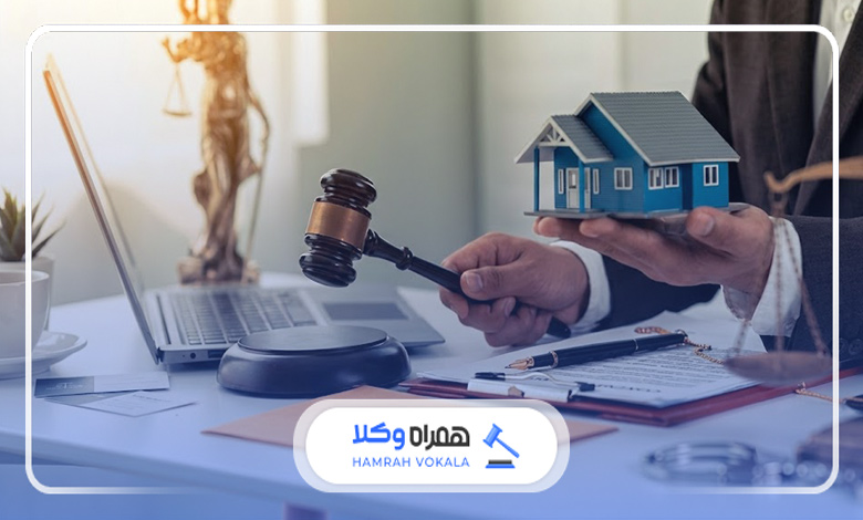 اهمیت دریافت مشاوره از وکیل دعاوی ملکی رشت