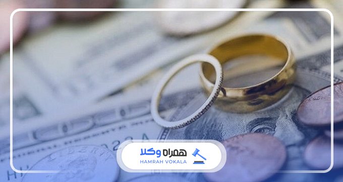 روش های به اجرا گذاشتن مهریه