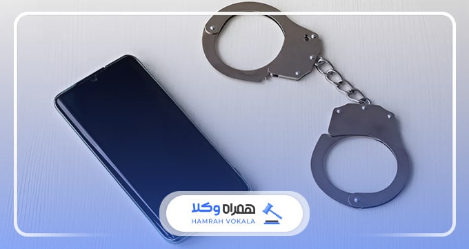 تفاوت مراحل شکایت از مزاحم تلفنی با خط ثابت و اپراتورهای تلفن همراه