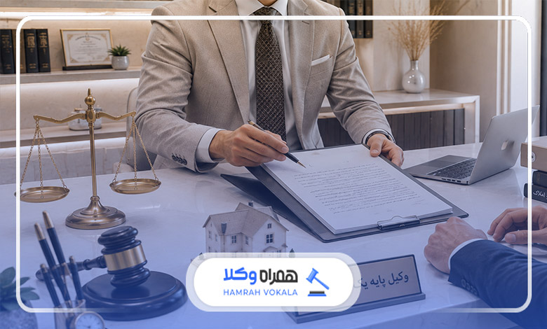 چگونگی وکالت دادن به وکیل ملکی