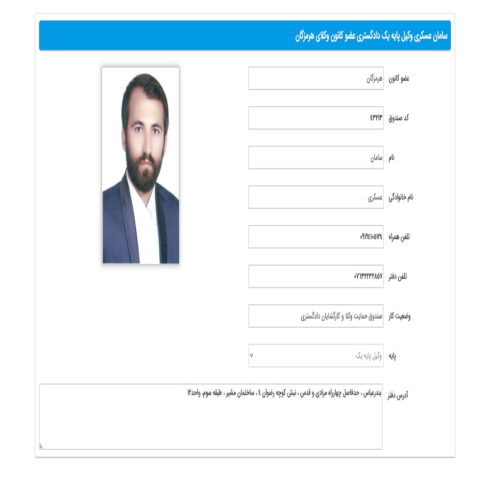 سامان عسکری