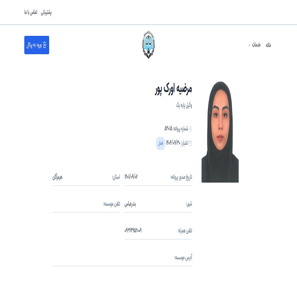 مرضیه اورک پور