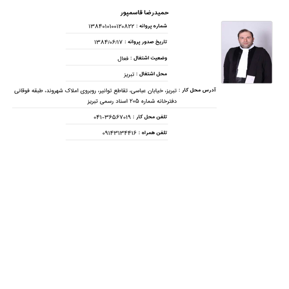 وکیل حمیدرضا قاسمپور