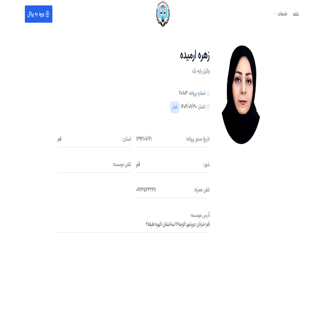 وکیل زهره آرمیده