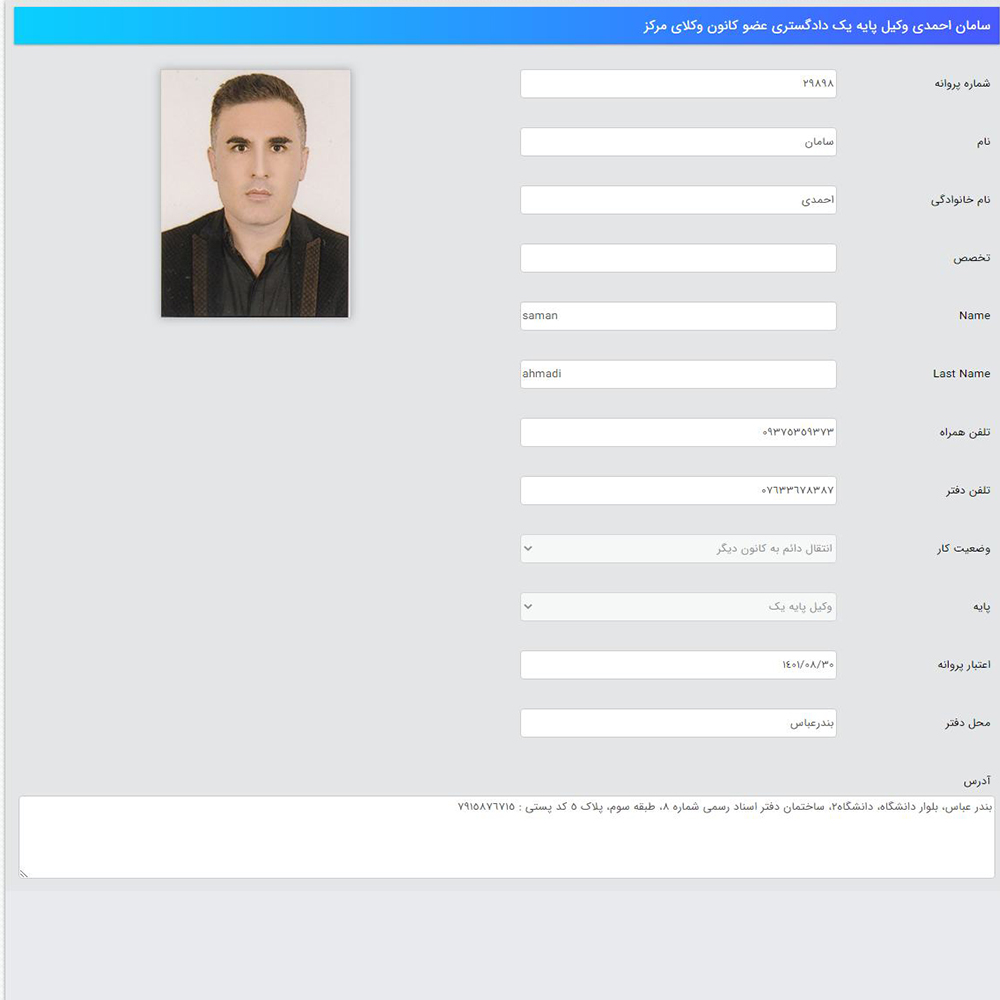 وکیل سامان احمدی
