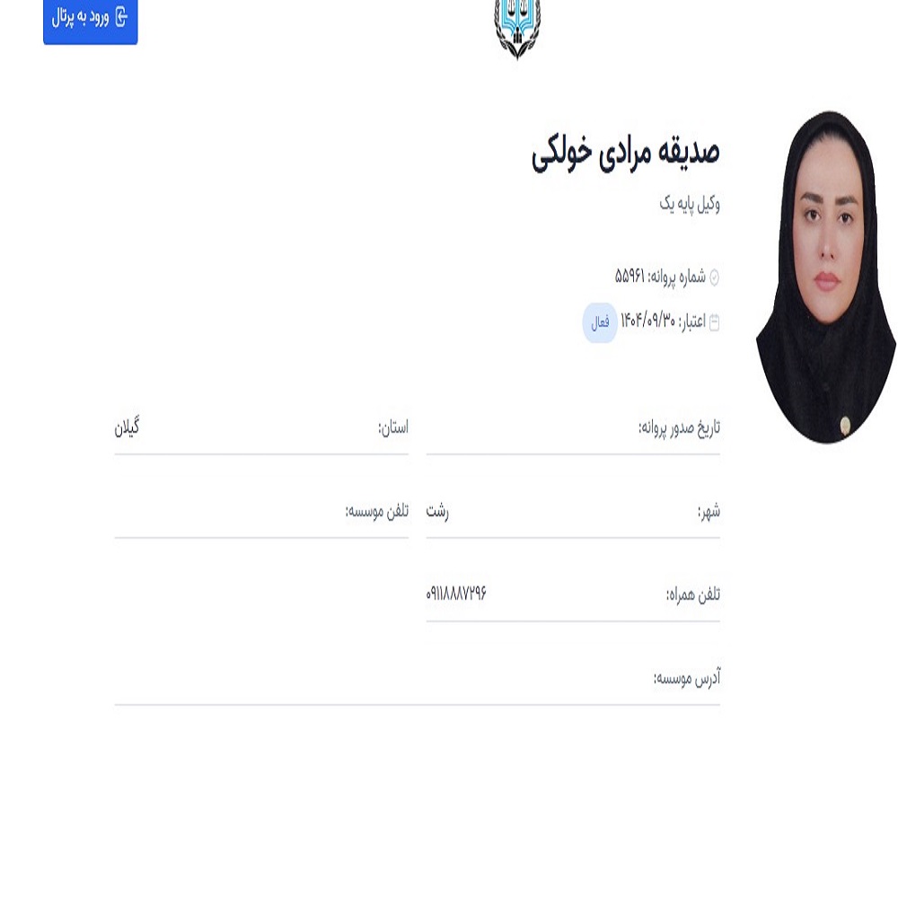 وکیل صدیقه مرادی