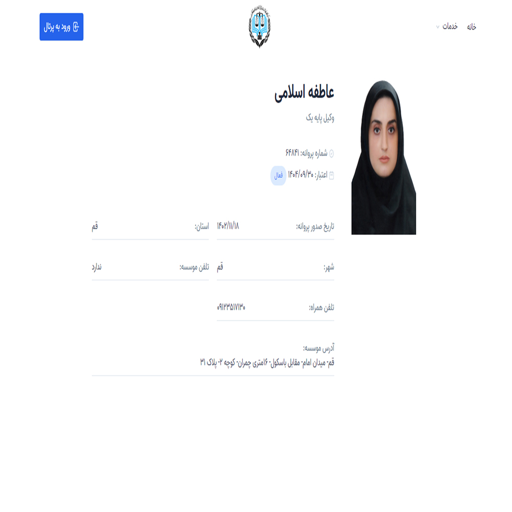 وکیل عاطفه اسلامی