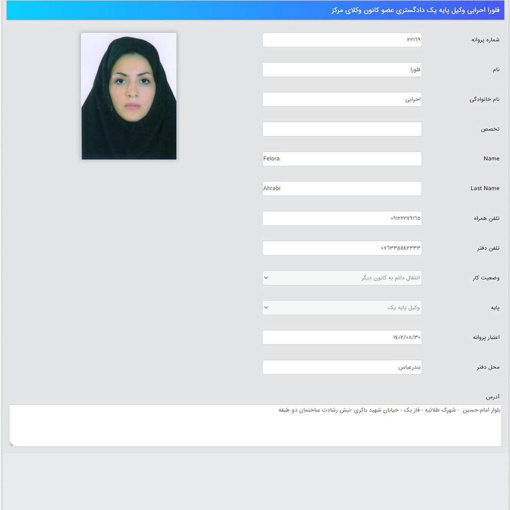 وکیل فلورا احرابی