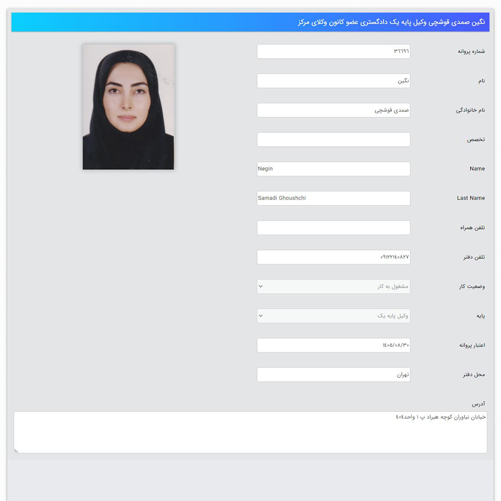 وکیل نگین صمدی قوشچی