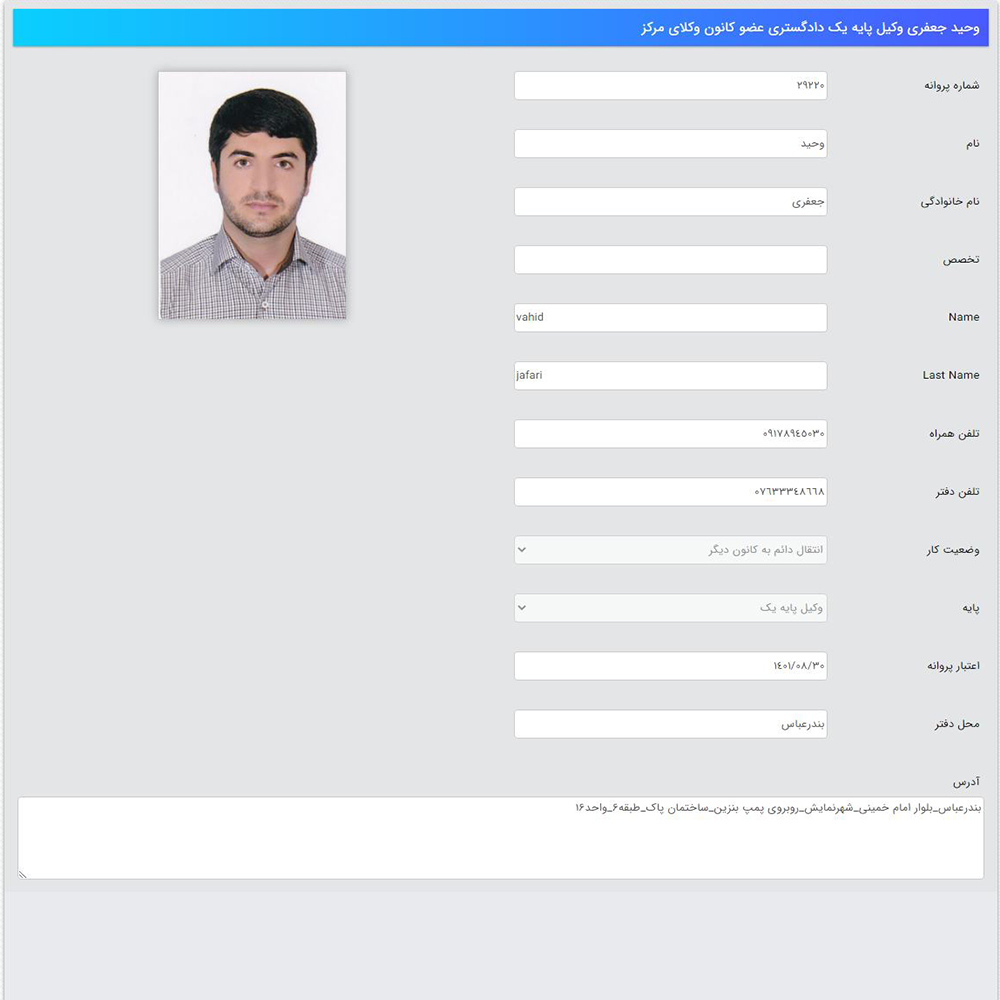 وکیل وحید جعفری