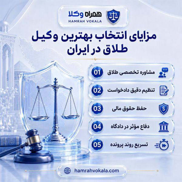 بهترین وکیل طلاق در ایران