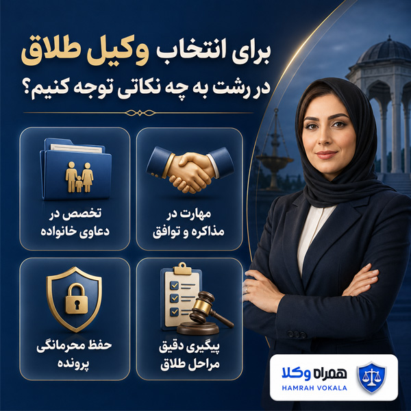 بهترین وکیل طلاق در رشت