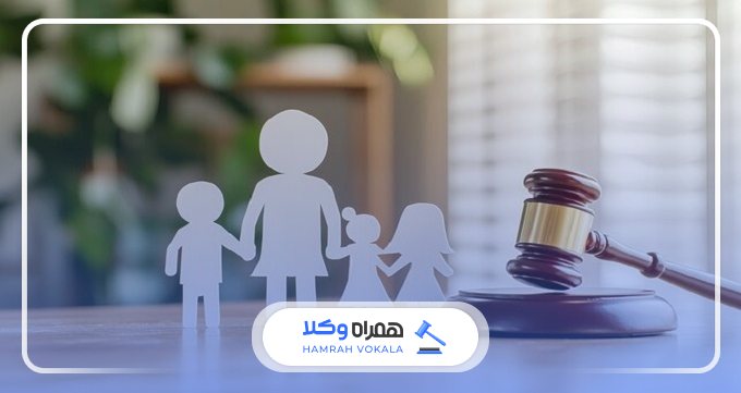 ضرورت مراجعه به بهترین وکیل خانواده در اهواز