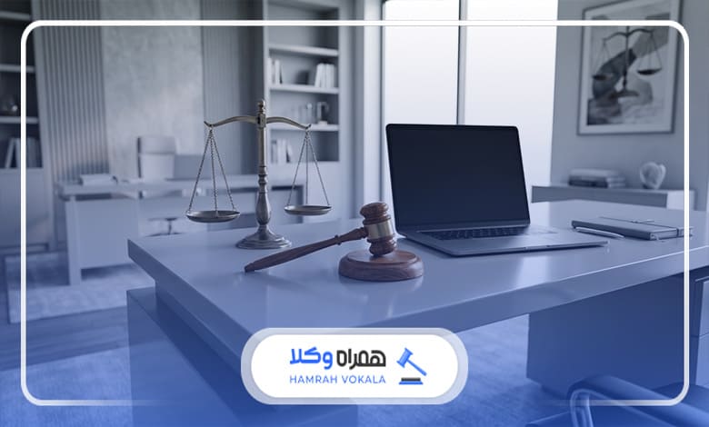 چه زمانی باید به وکیل مراجعه کنید؟