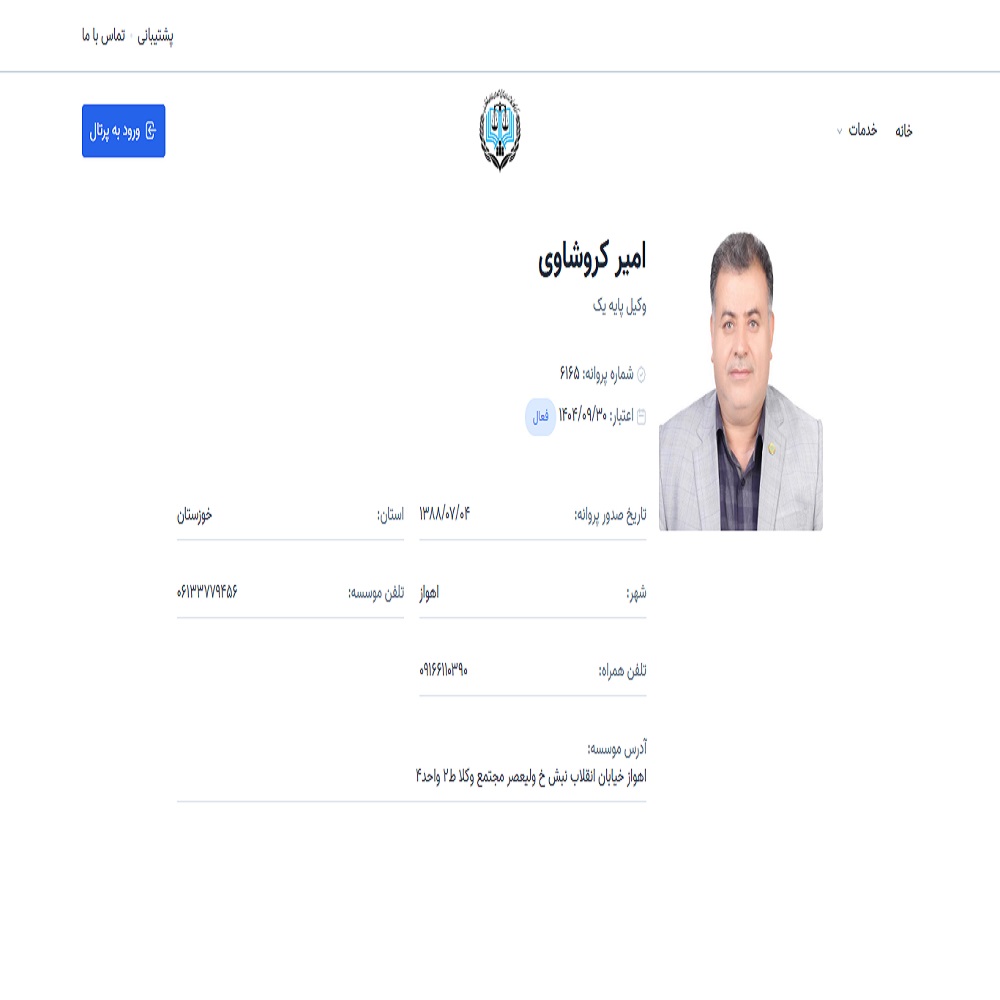 امیر کروشاوی