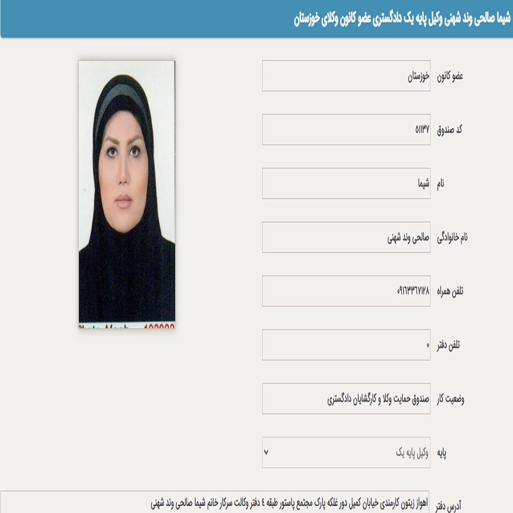 شیما صالحی وندشهنی