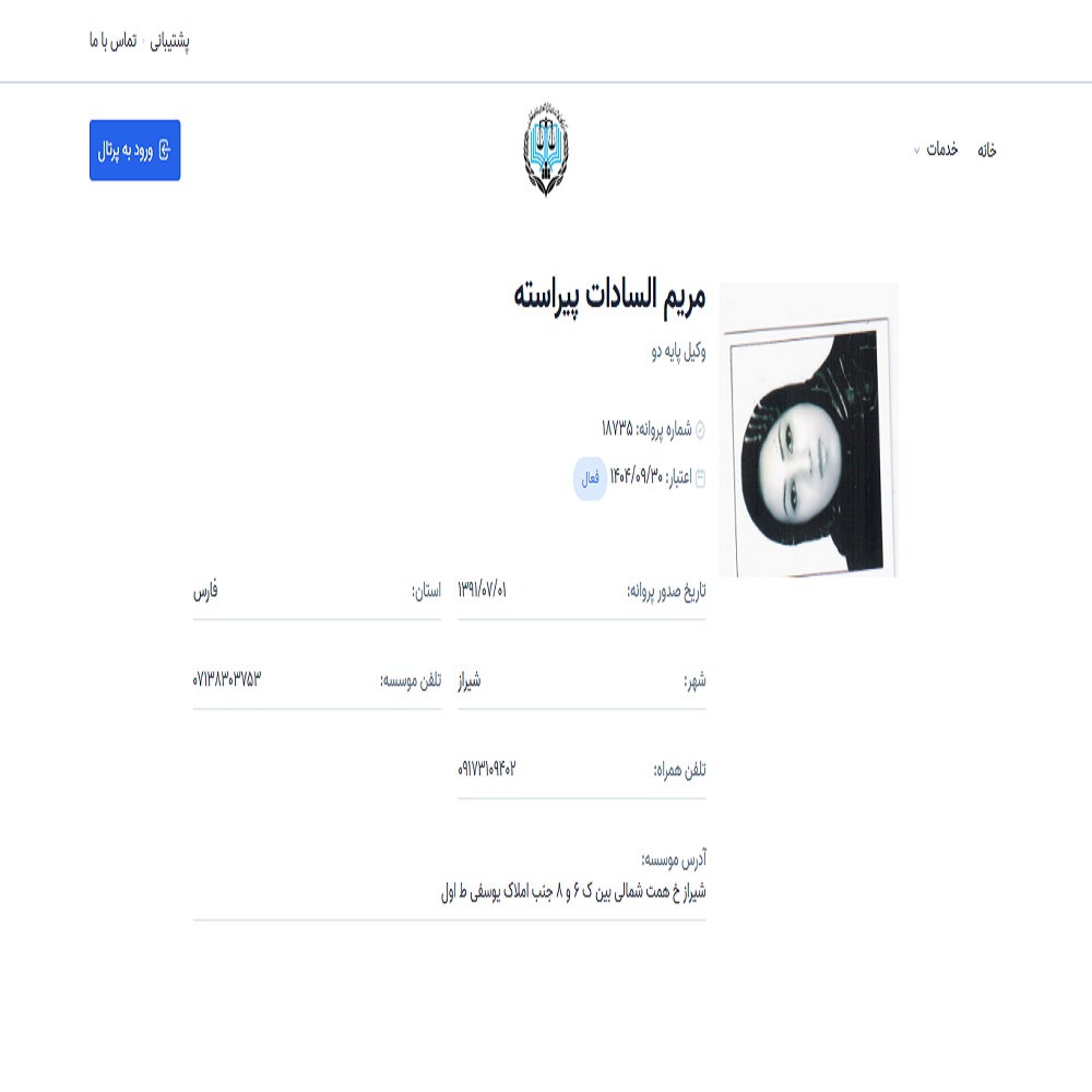 مریم السادات پیراسته