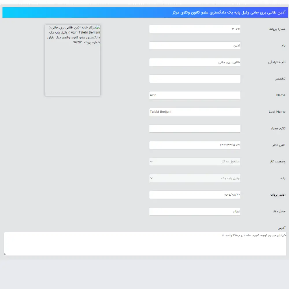 وکیل آذین طالبی